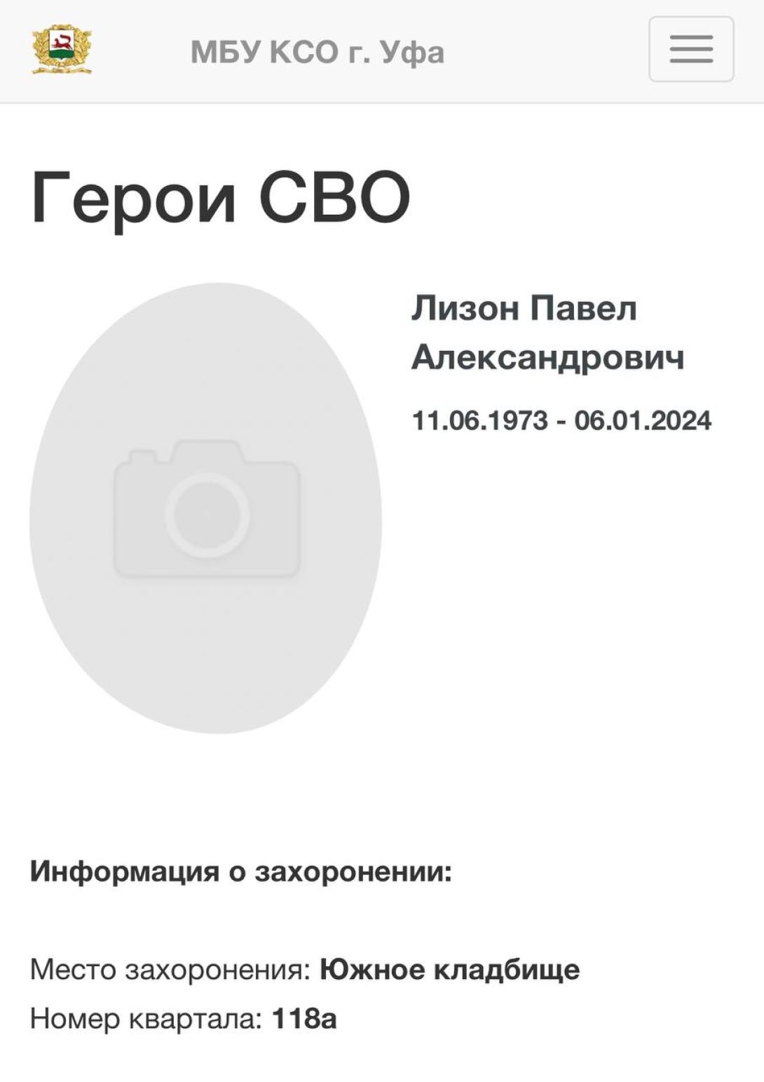 Лизон Павел Александрович