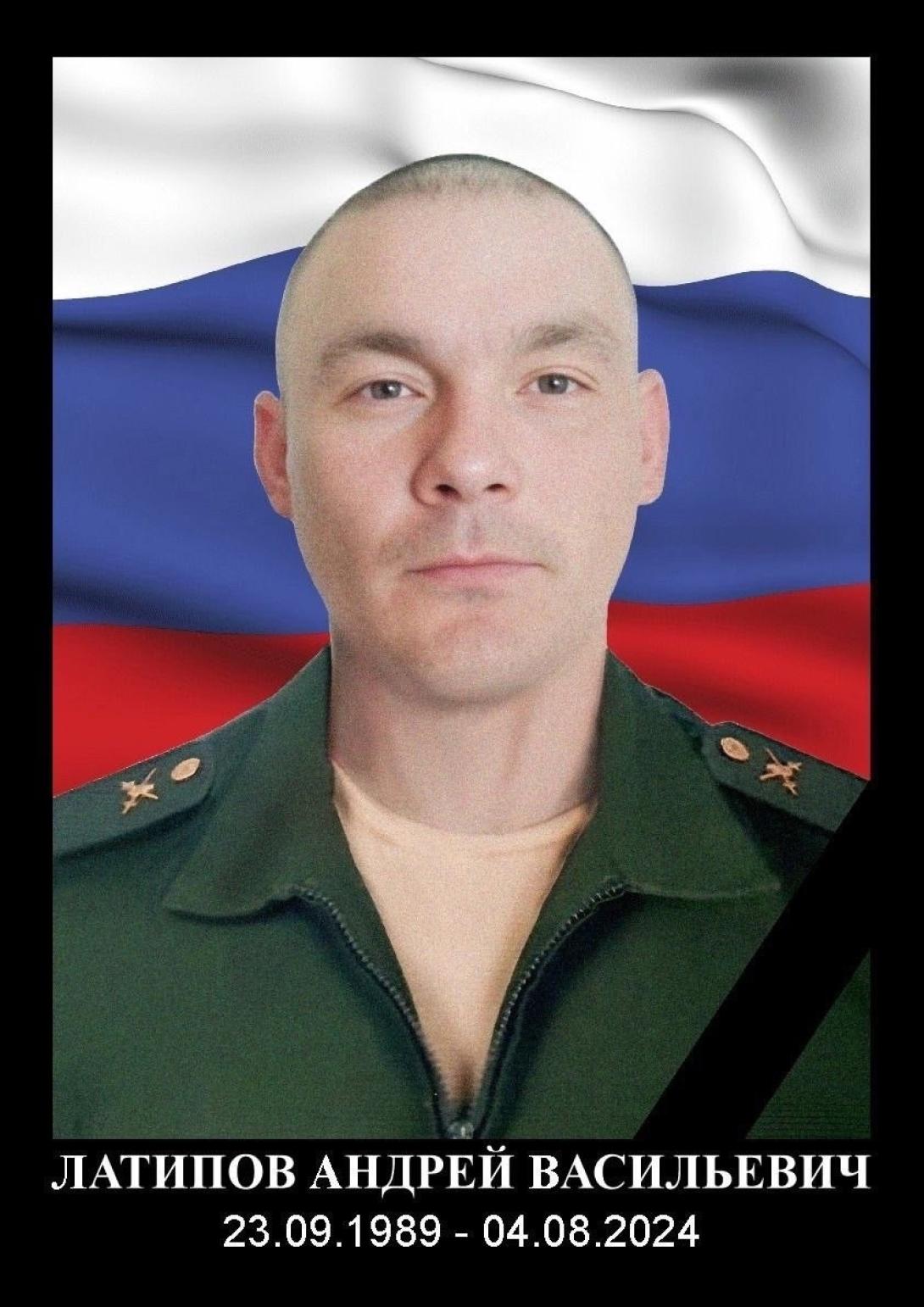 Латипов Андрей Васильевич