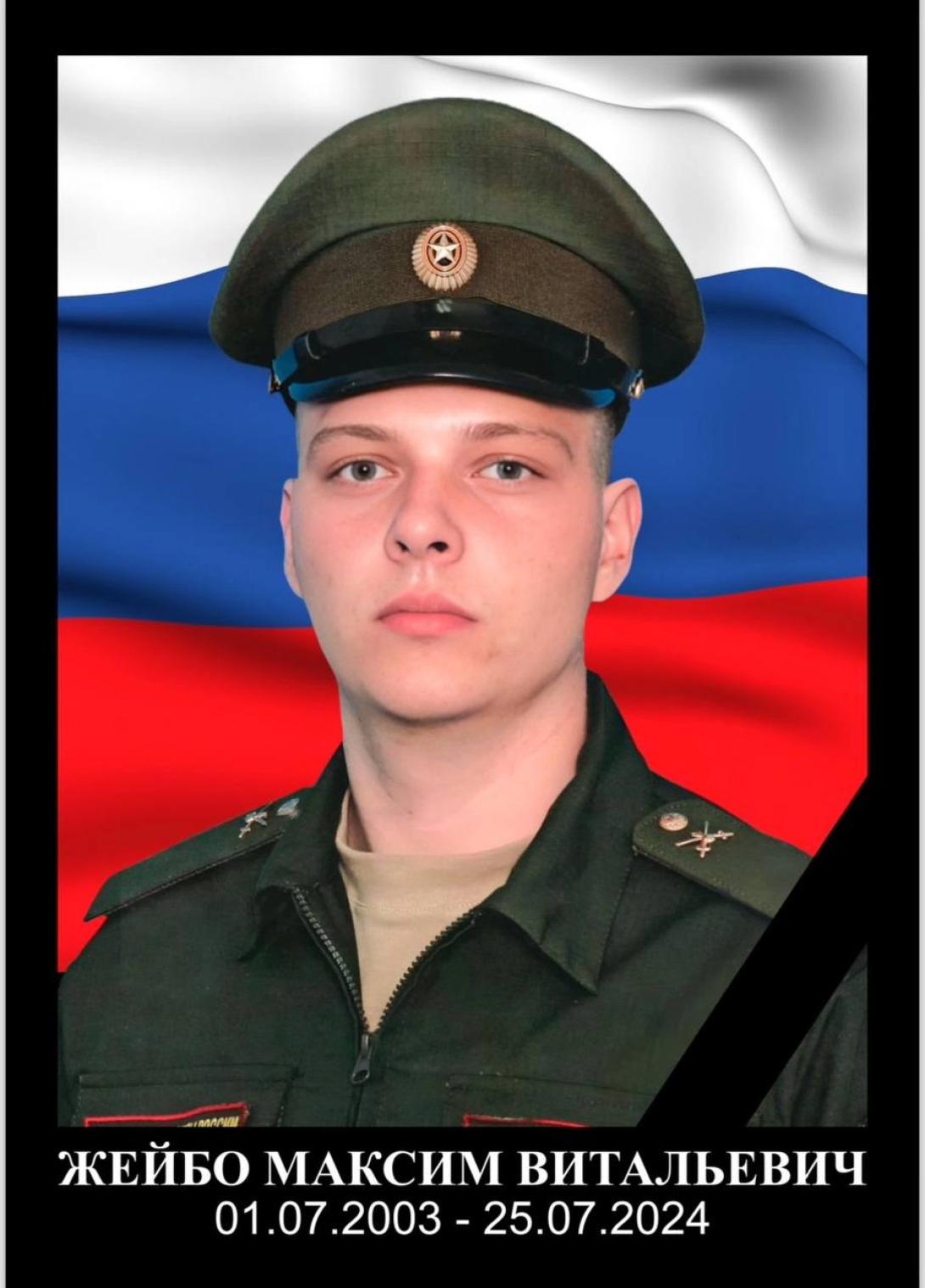 Жейбо Максим Витальевич